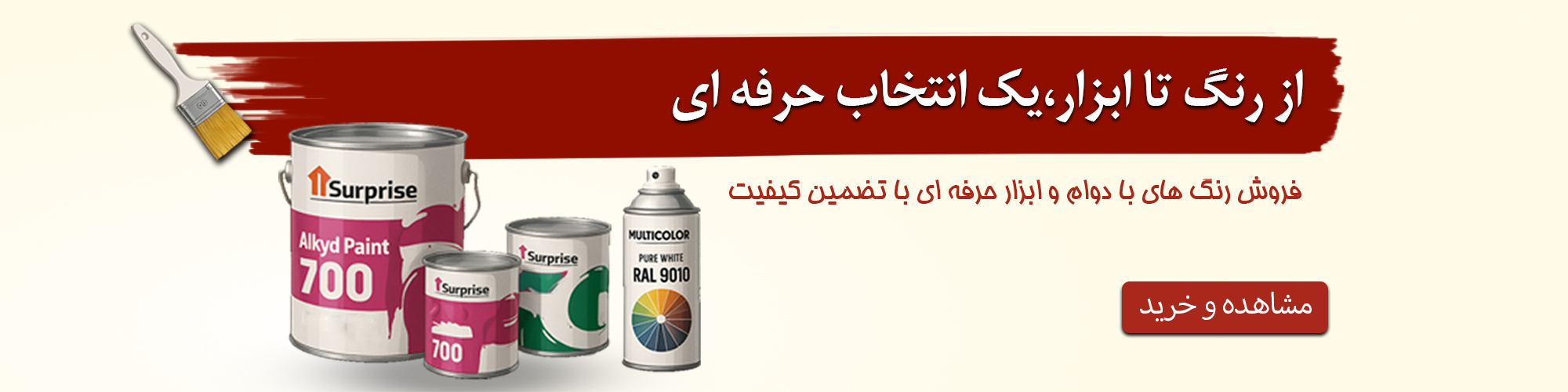 شرکت سرو رنگ تولید کننده انواع رنگ